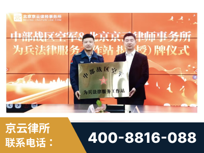 永城-北京京云律师事务所与《北京晚报》达成战略合作